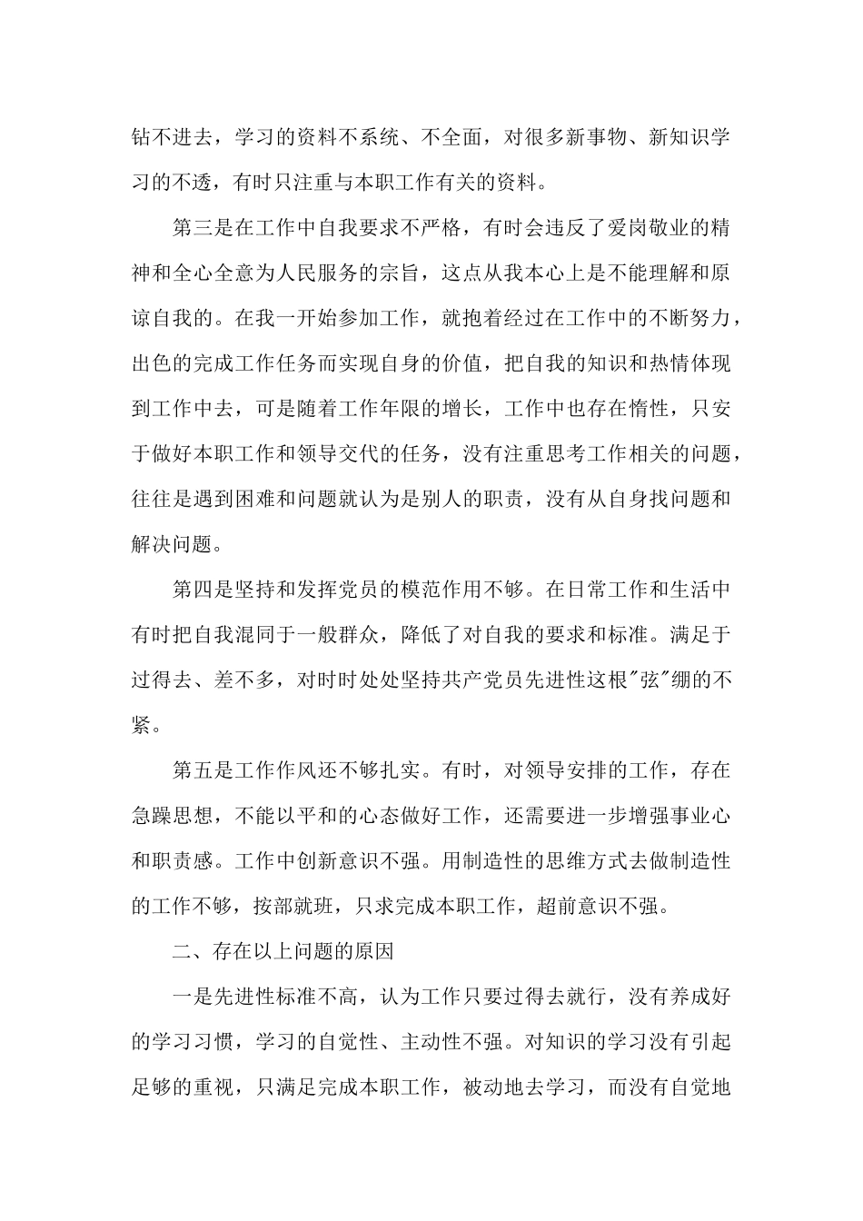 党小组批评与自我批评记录_第2页