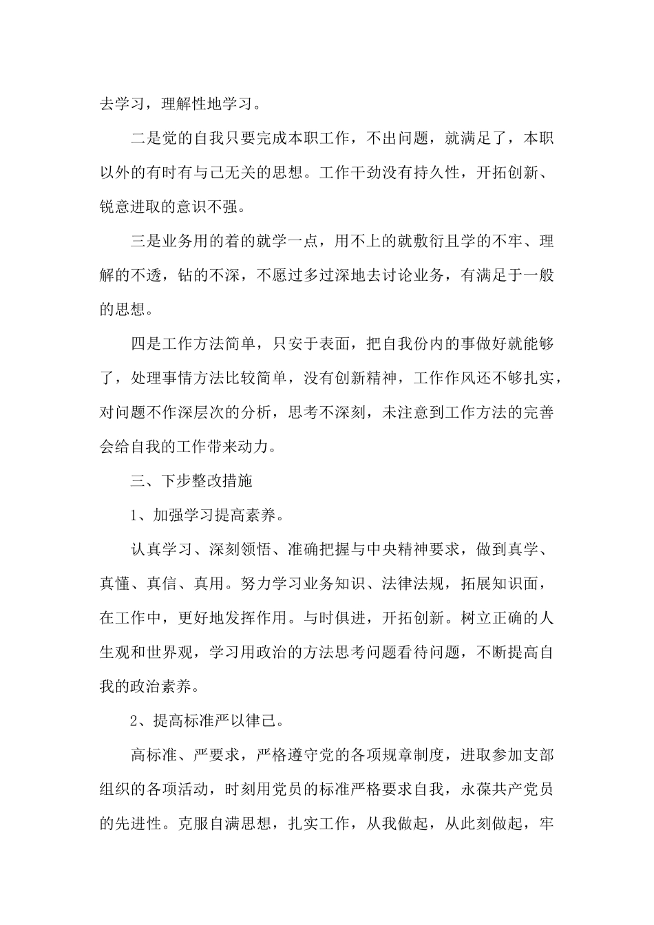 党小组批评与自我批评记录_第3页