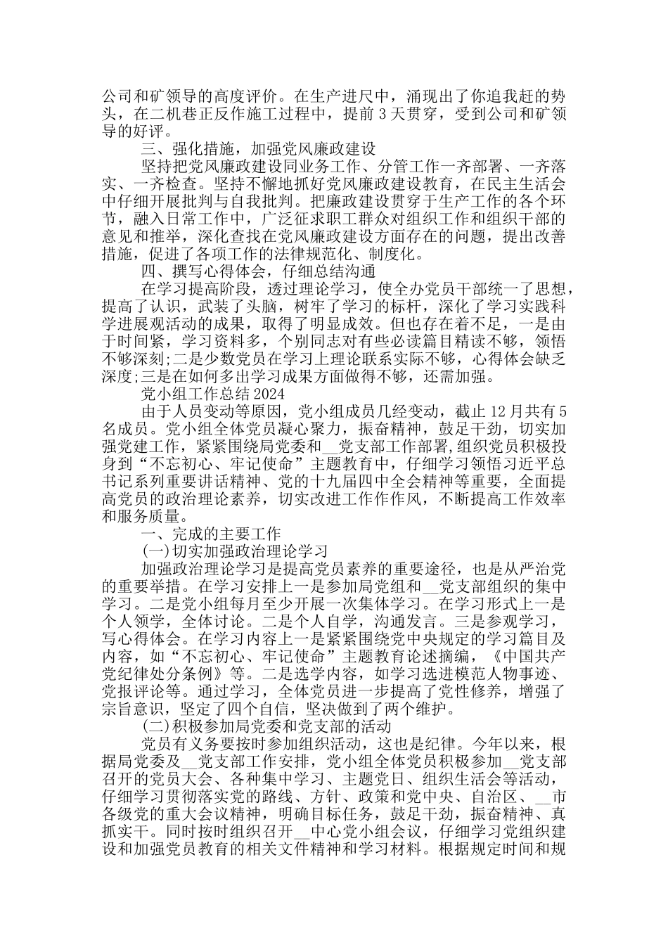 党小组工作总结2024_第2页