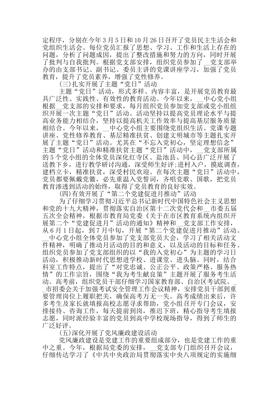 党小组工作总结2024_第3页