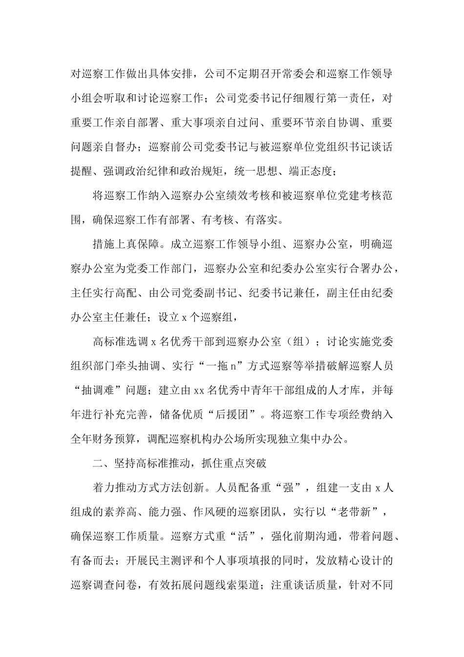 党委落实全面从严治党主体责任情况报告_第2页