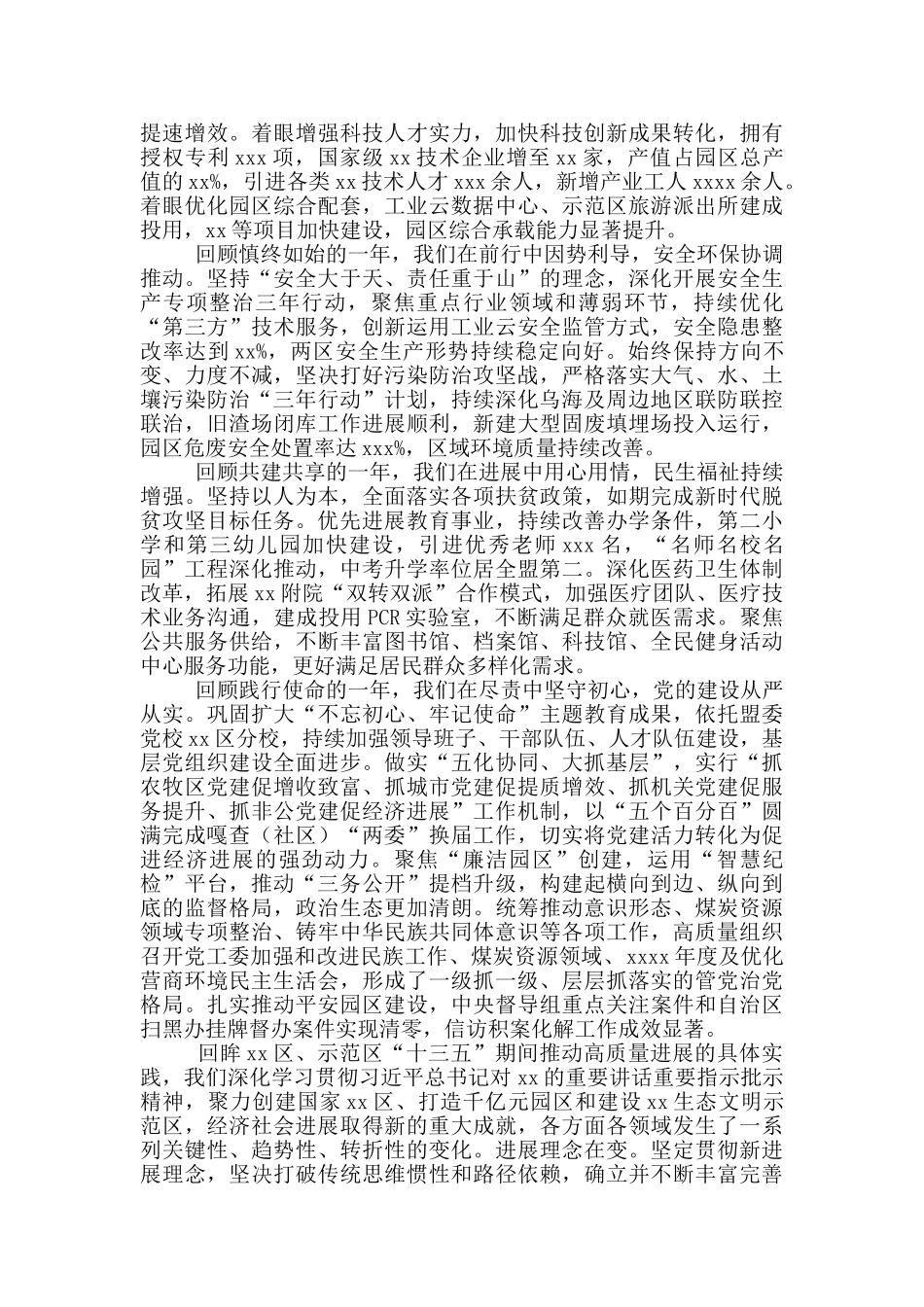 党工委书记在2024年党工委扩大会议上讲话_第2页