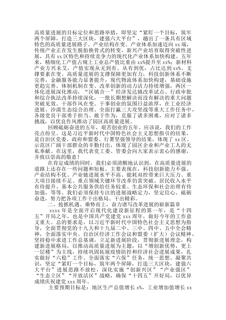 党工委书记在2024年党工委扩大会议上讲话_第3页