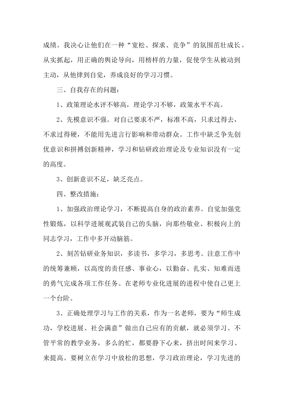 党小组长的批评和自我批评_第2页