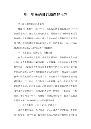 党小组长的批评和自我批评