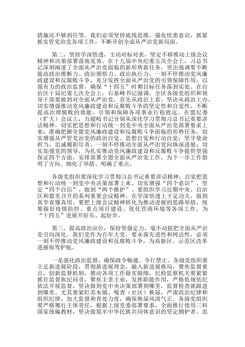 党工委书记在2024年纪工委会议上讲话范文稿_第2页