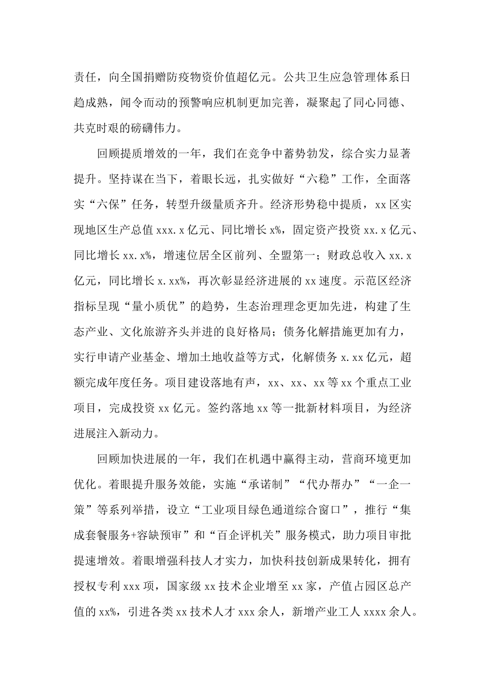 党工委书记在党工委会议上的讲话_第2页