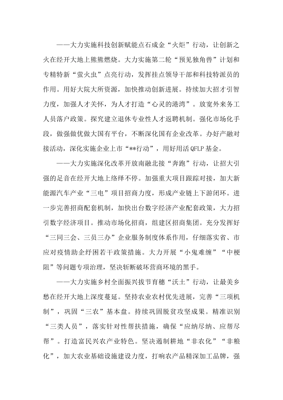 党工委书记在2024年第一季度项目大会战总结大会上的讲话_第2页