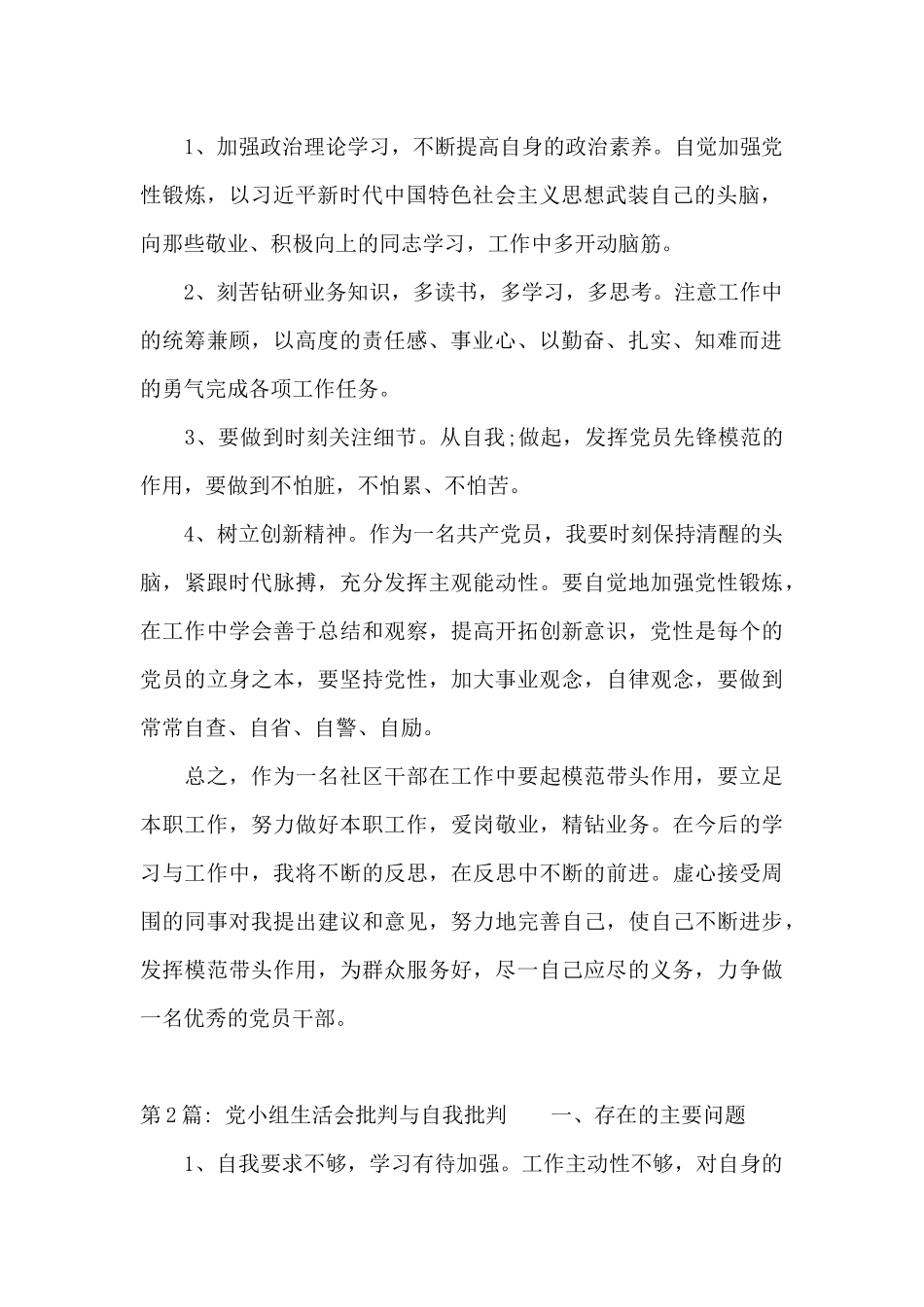 党小组生活会批评与自我批评_第2页
