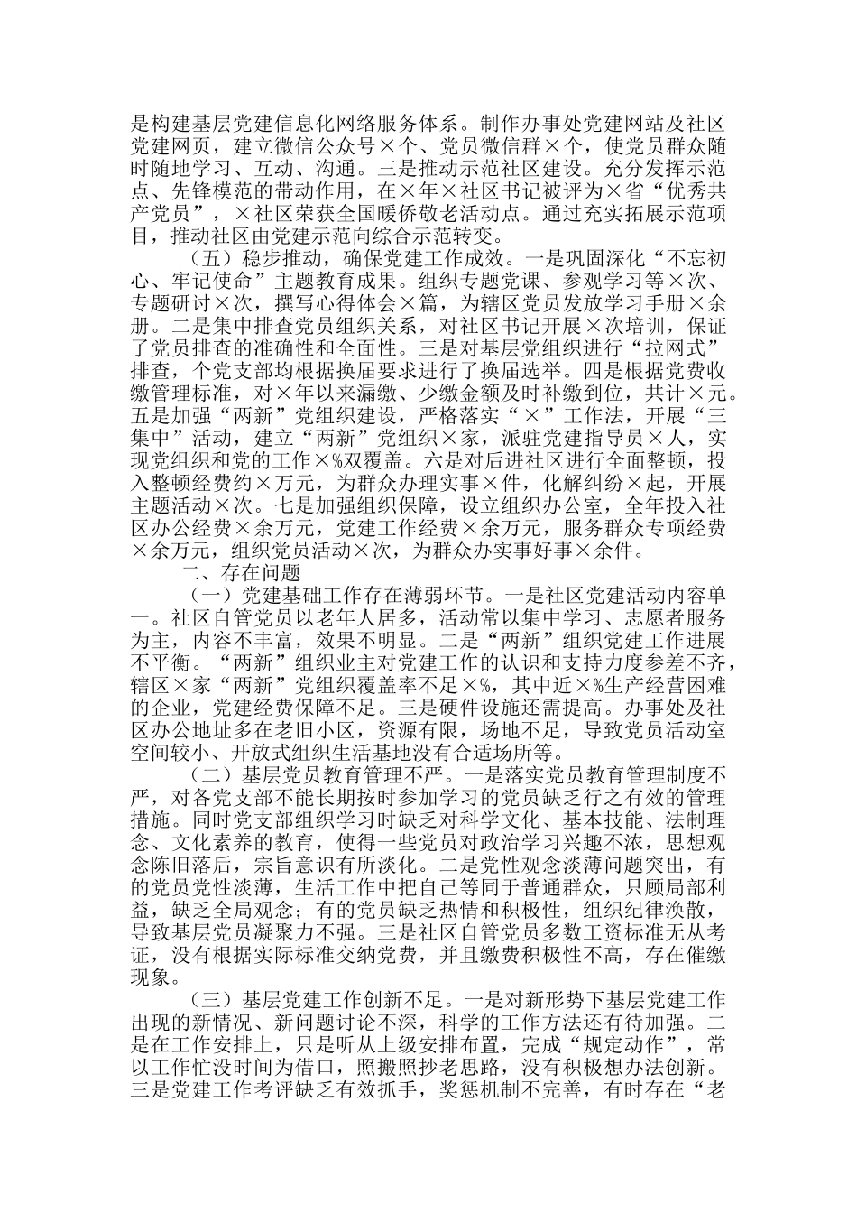 党工委书记抓基层党建工作述职报告_第2页