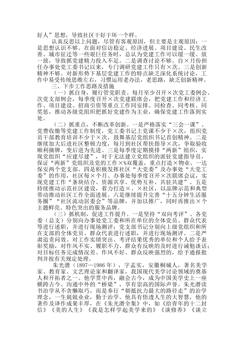 党工委书记抓基层党建工作述职报告_第3页