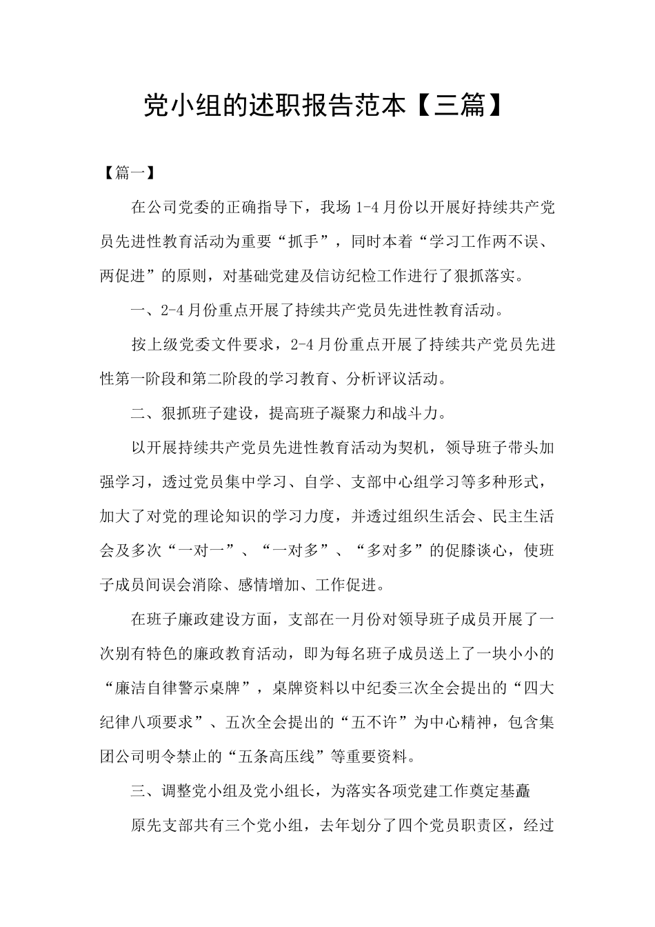 党小组的述职报告范本_第1页