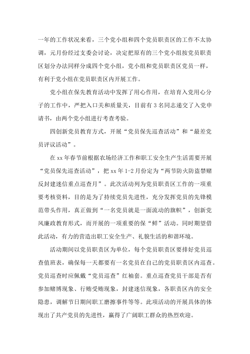 党小组的述职报告范本_第2页