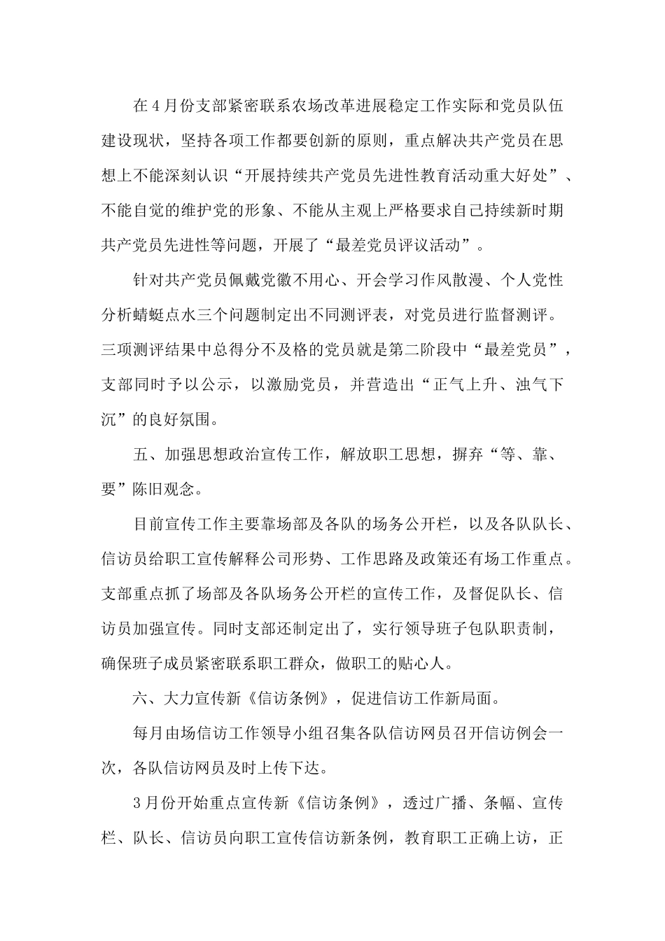 党小组的述职报告范本_第3页