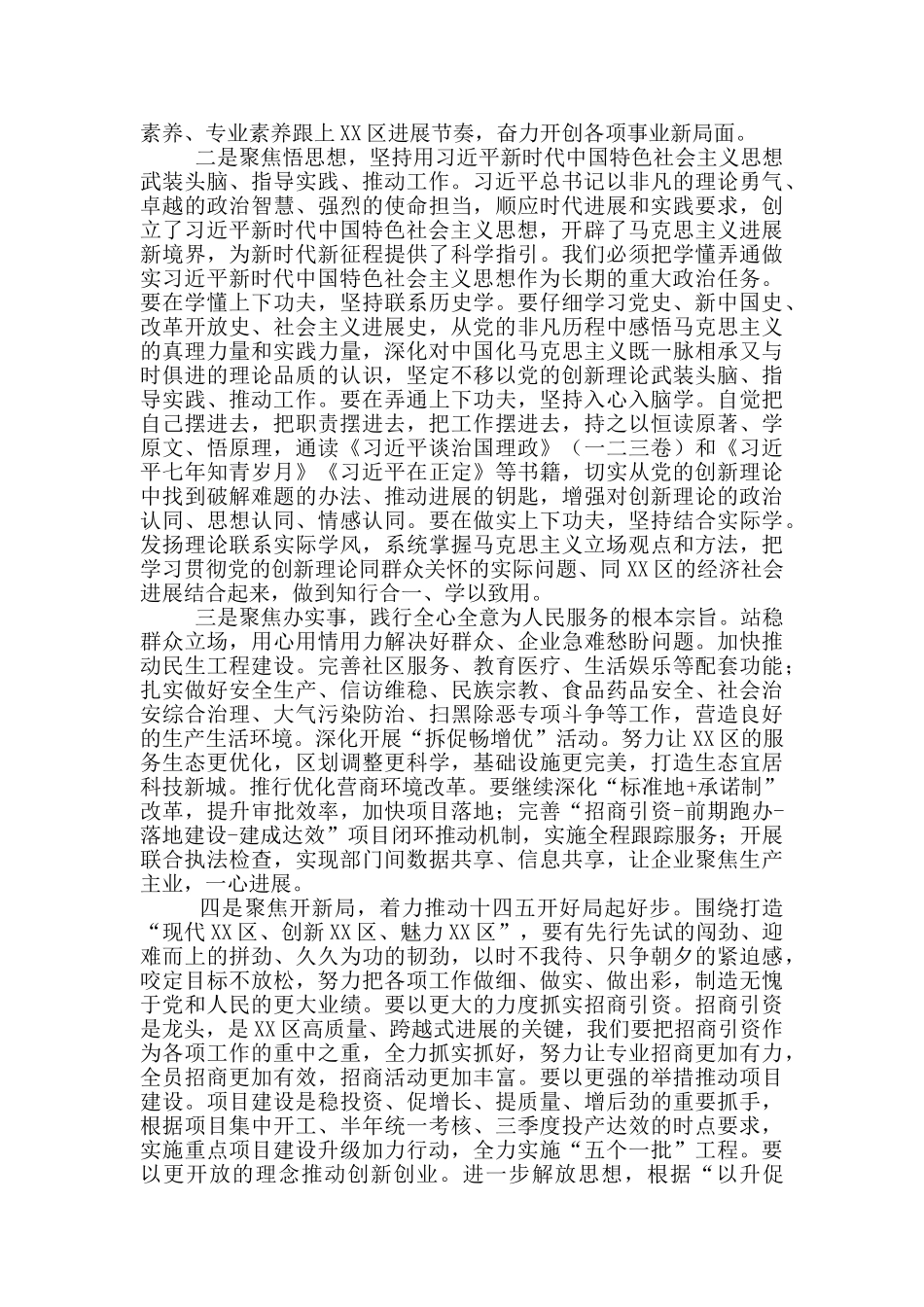 党工委书记管委会主任在全区党史学习教育动员大会上讲话_第3页