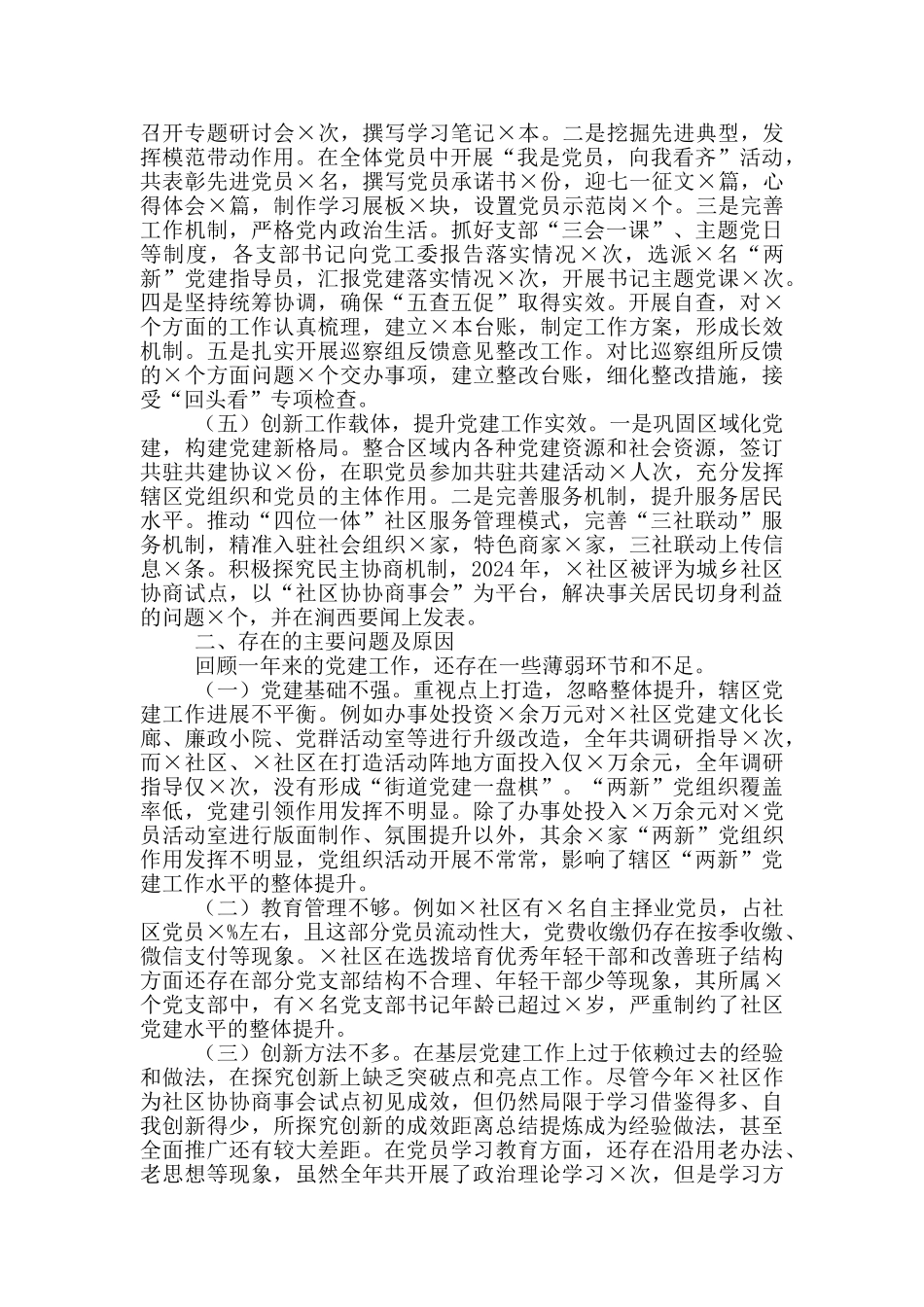 党工委书记抓基层党建工作述职报告范文心得_第2页