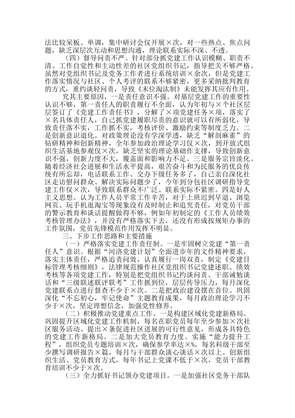 党工委书记抓基层党建工作述职报告范文心得_第3页