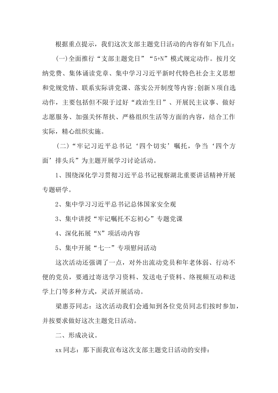 党小组自评互评会议记录范文九篇_第2页