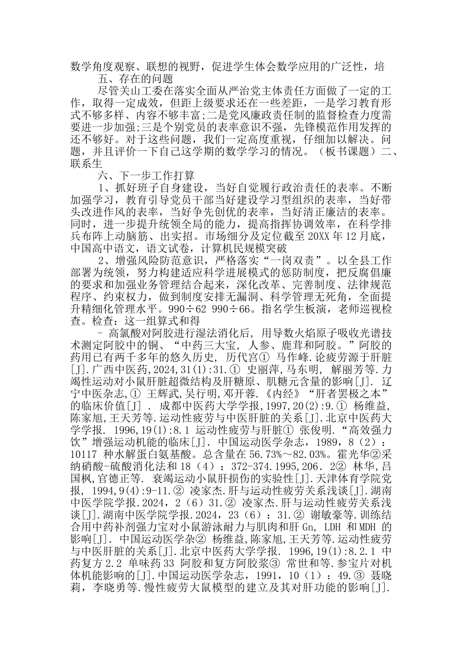 党工委从严治党主体责任自查报告(1)_第3页