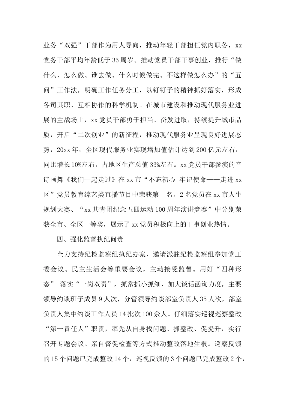 党工委关于落实全面从严治党主体责任情况的报告_第3页