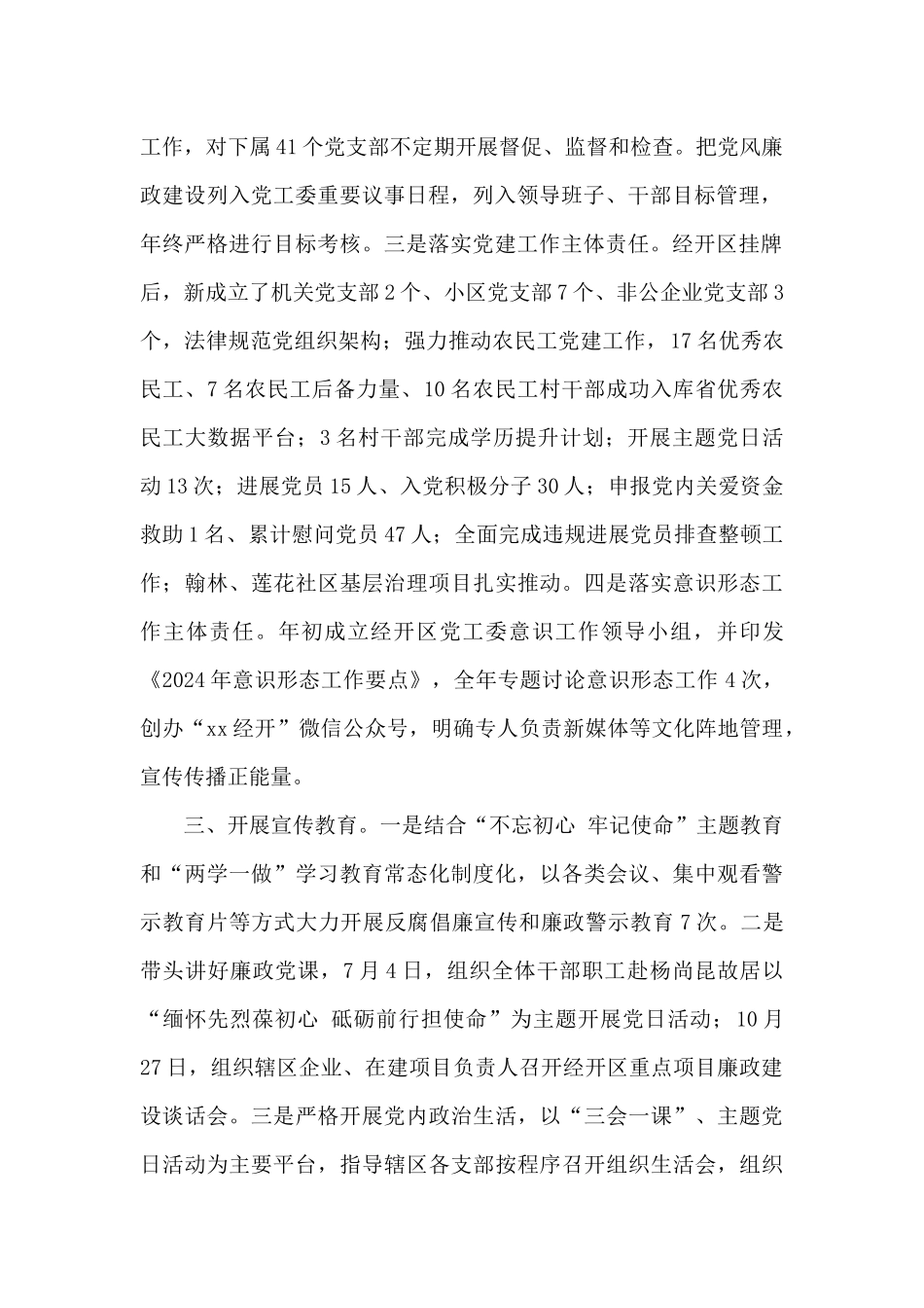 党工委书记履行“一岗双责”工作情况汇报_第2页