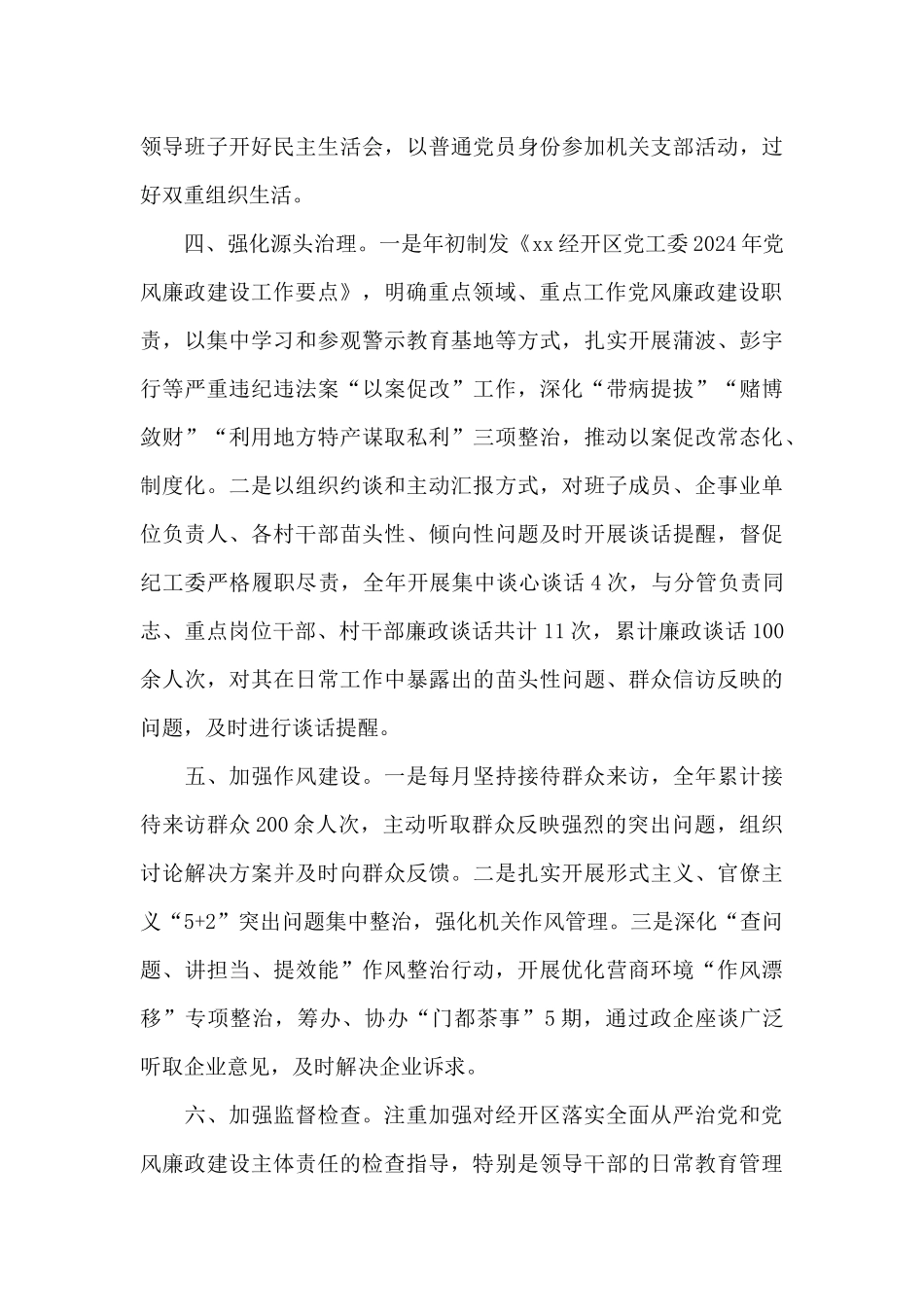 党工委书记履行“一岗双责”工作情况汇报_第3页
