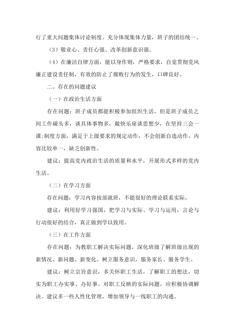 党工委领导班子征求意见_第2页