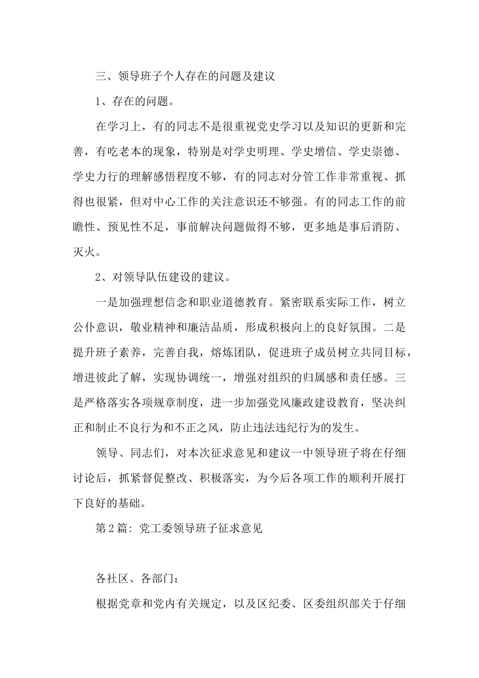 党工委领导班子征求意见_第3页