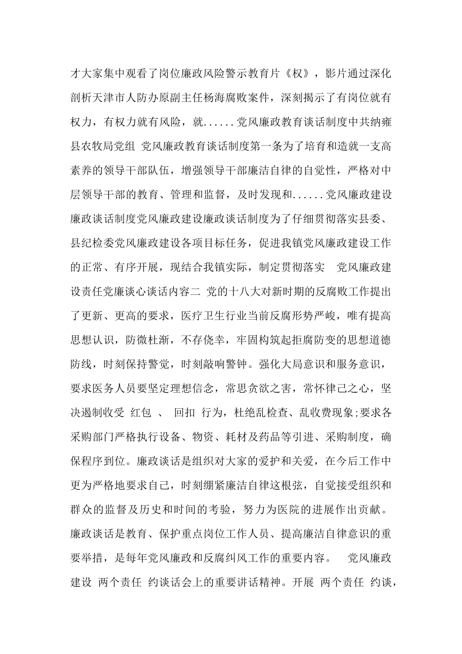 党廉谈心谈话内容的优秀范文_第2页