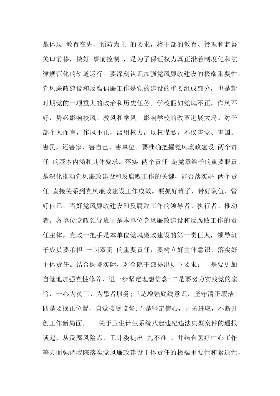 党廉谈心谈话内容的优秀范文_第3页