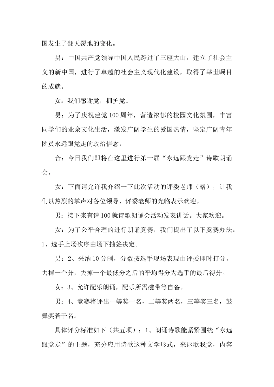 党建100周年主持稿_第3页