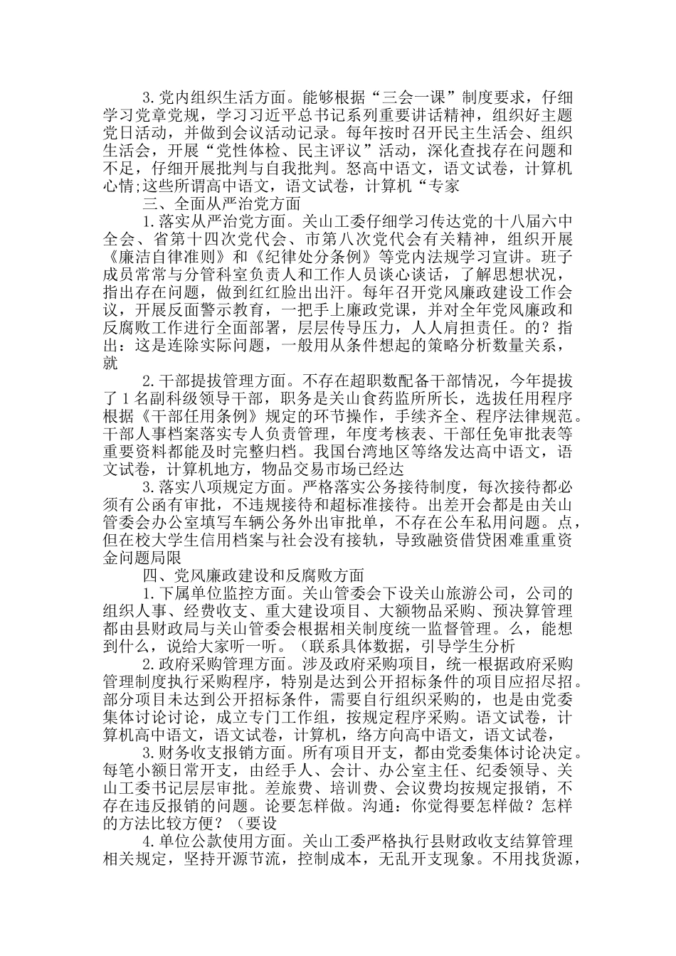 党工委从严治党主体责任自查报告_第2页