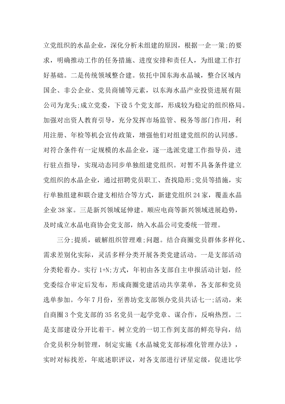 党建“三联”工作做法三篇_第2页