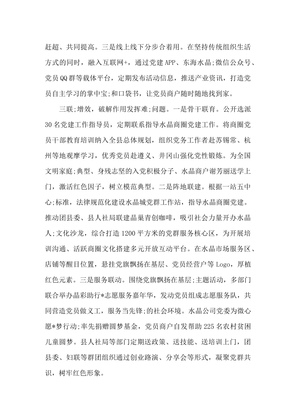 党建“三联”工作做法三篇_第3页