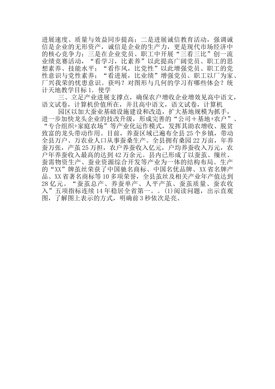 党工委典型事迹材料_第2页