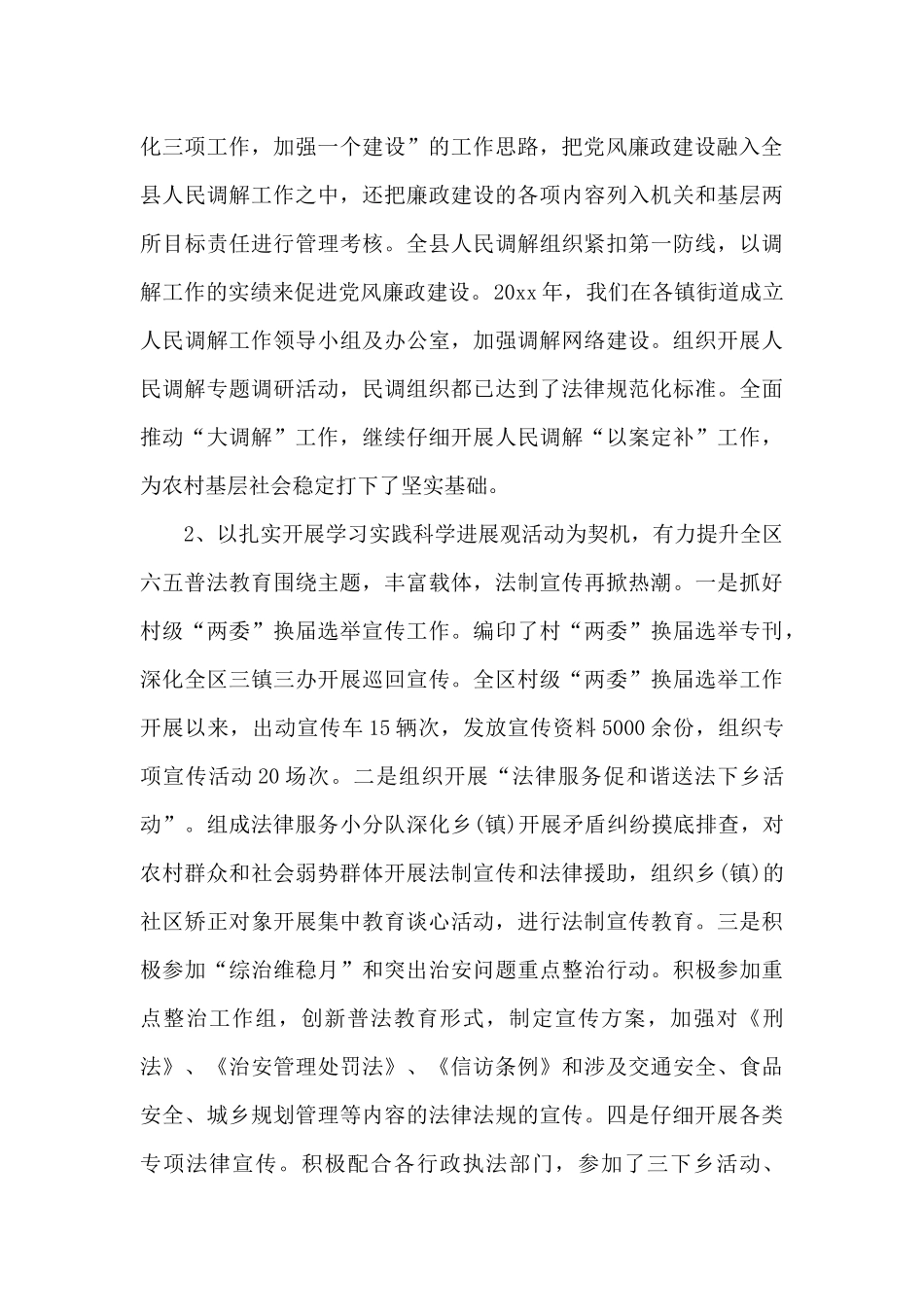 党建一岗双责清单_第3页