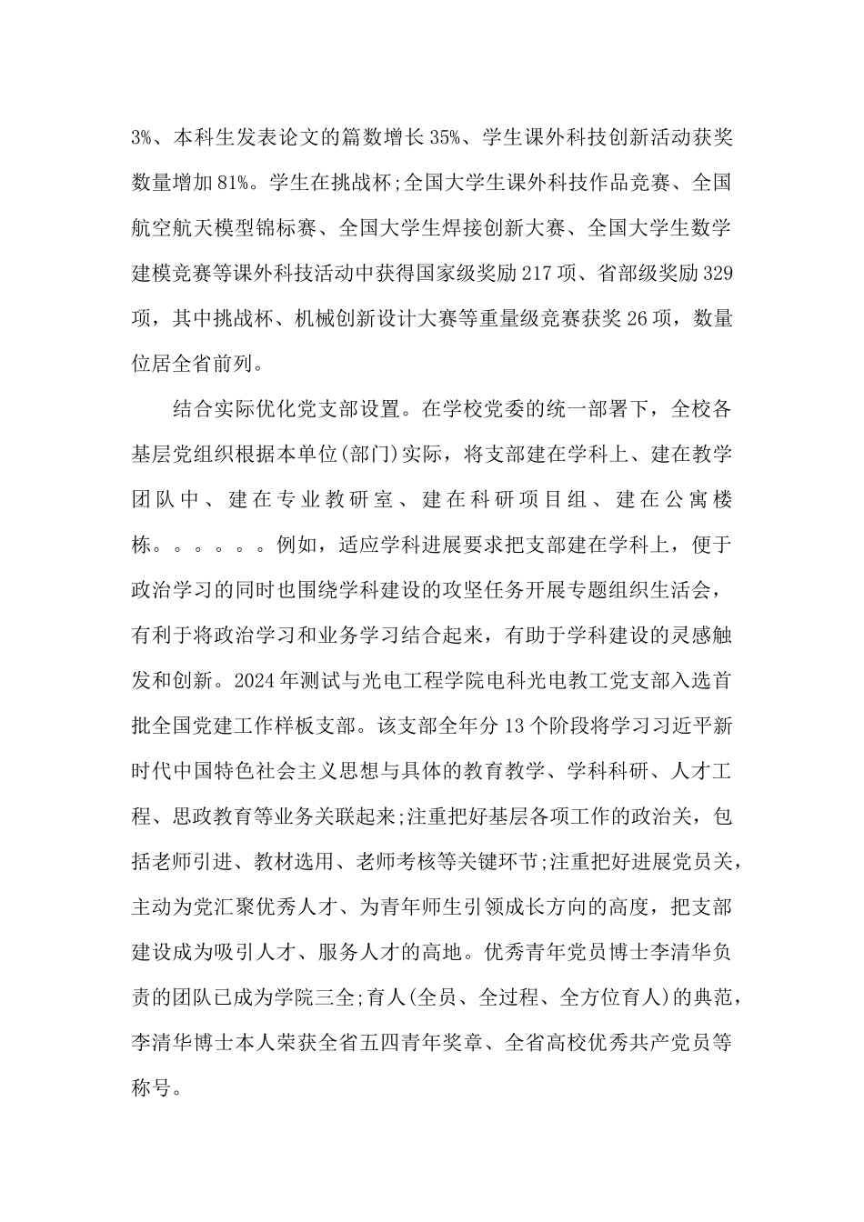 党建与业务工作深度融合措施与方法_第2页