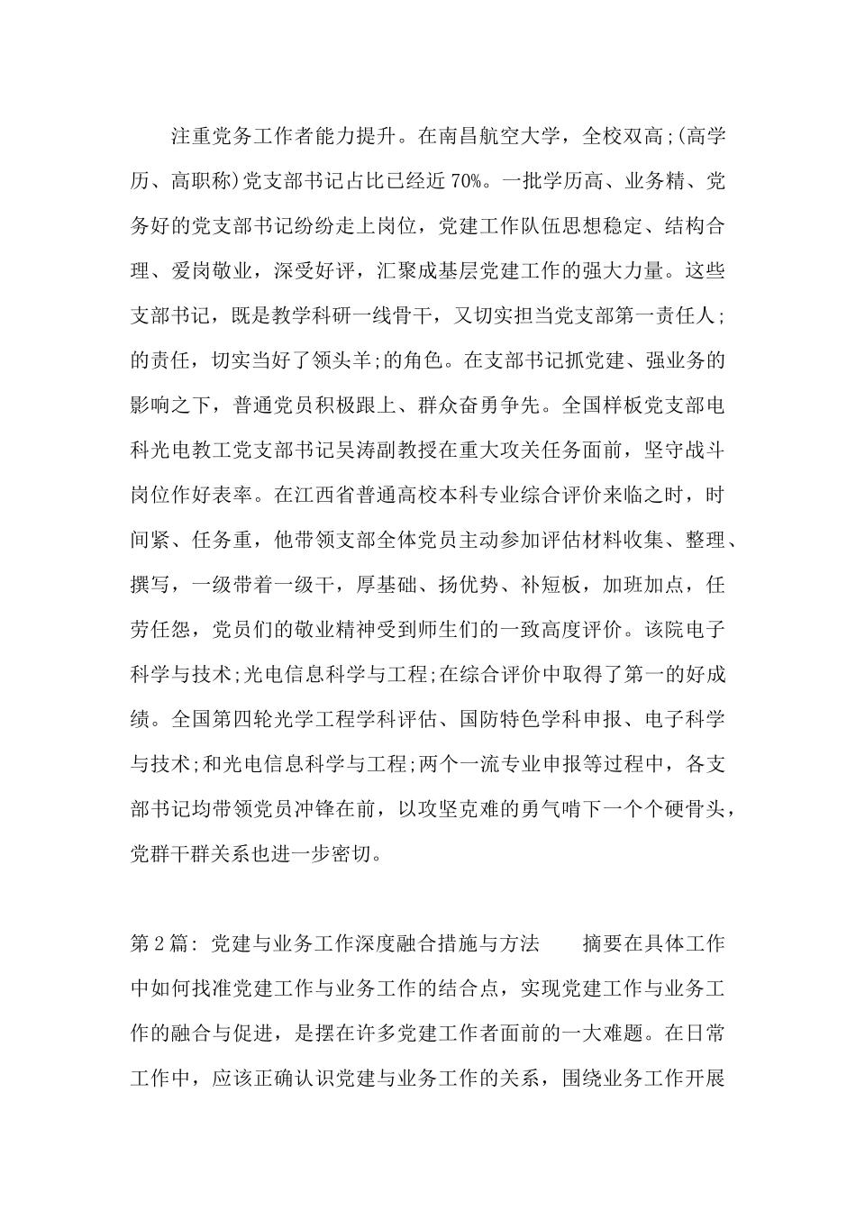 党建与业务工作深度融合措施与方法_第3页