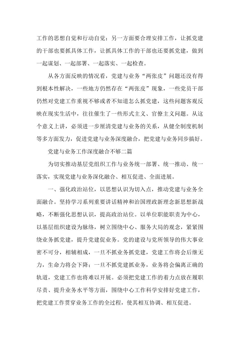 党建与业务工作深度融合不够三篇_第2页