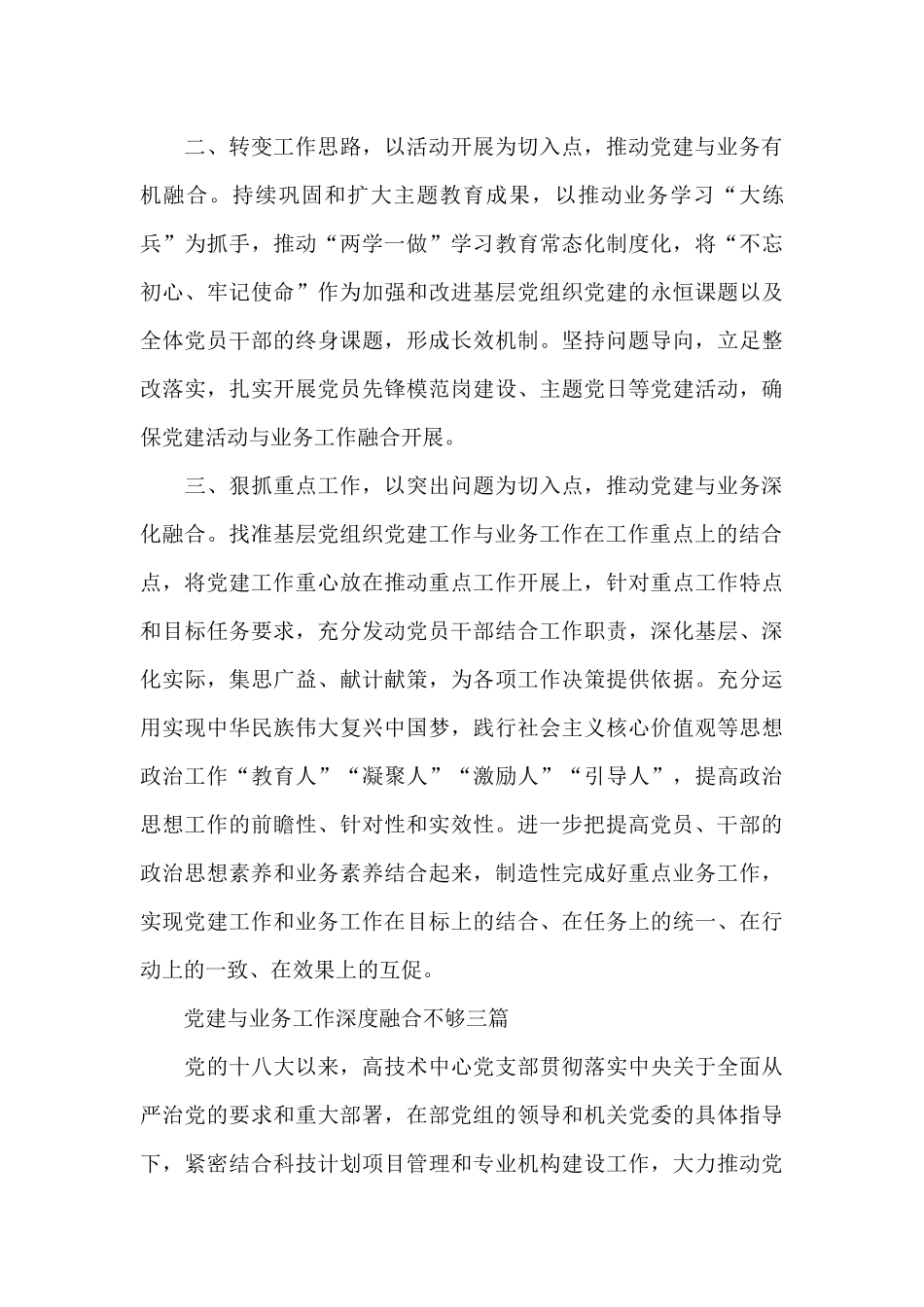 党建与业务工作深度融合不够三篇_第3页