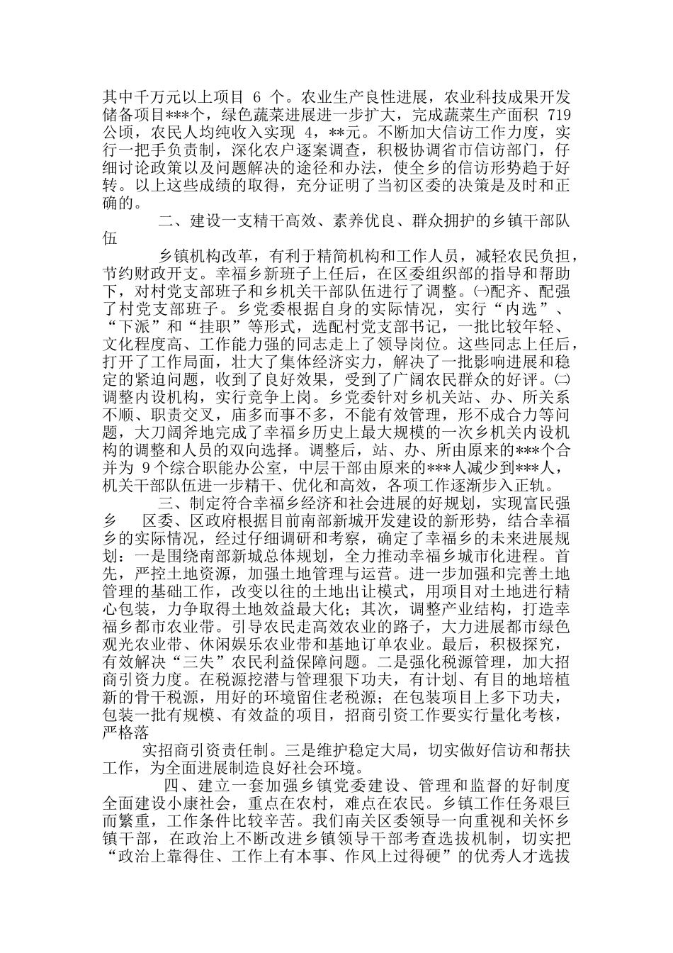 党干幸福党建调研报告_第2页