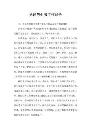 党建与业务工作融合