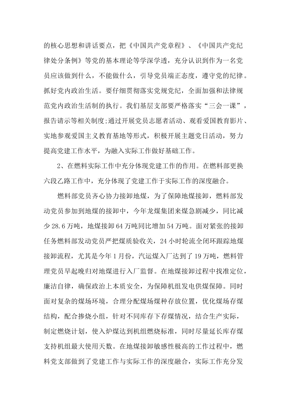 党建与业务融合不够紧密_第2页