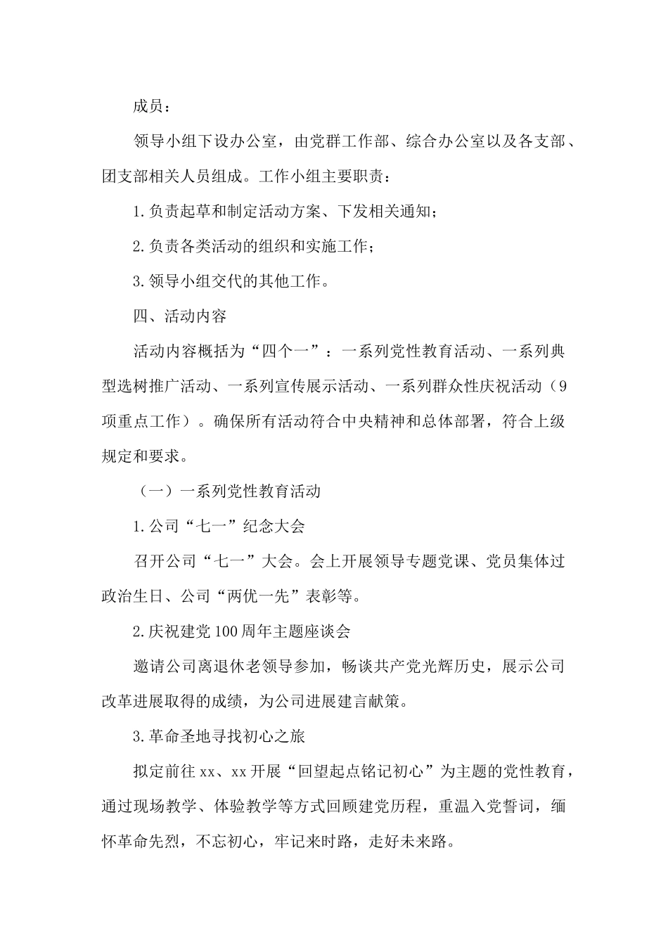 党建100周年活动方案范文十篇_第2页