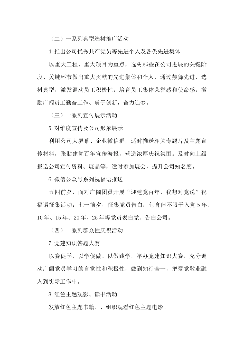 党建100周年活动方案范文十篇_第3页