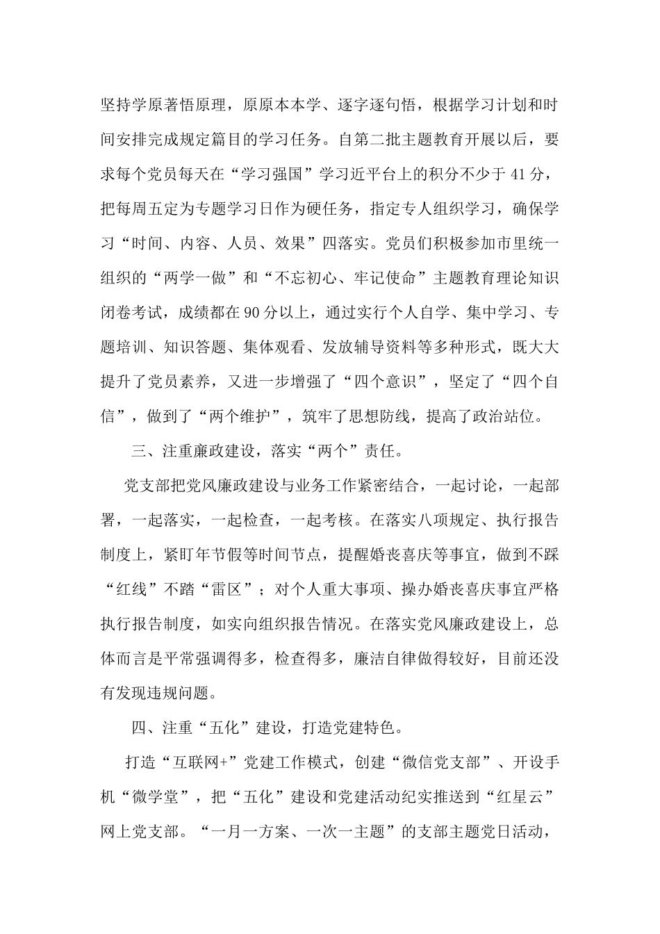 党建亮点工作汇报材料_第2页