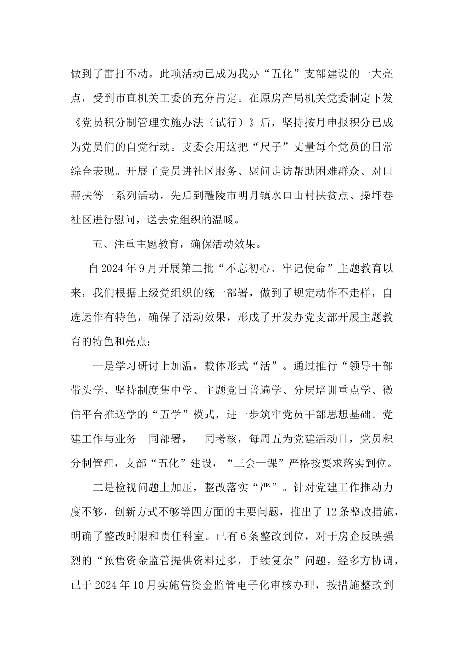 党建亮点工作汇报材料_第3页