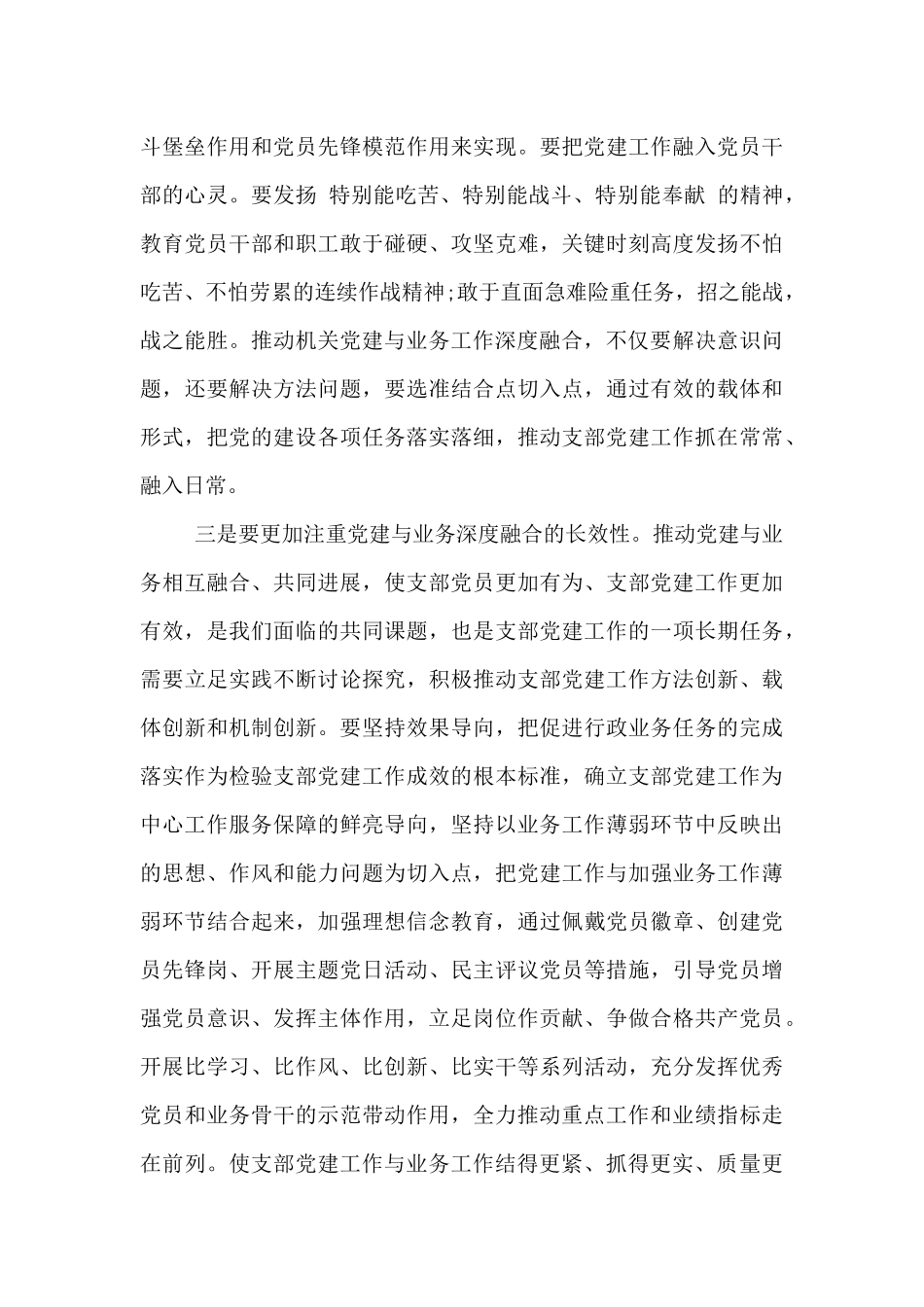 党建与业务工作深度融合措施与方法3篇_第3页