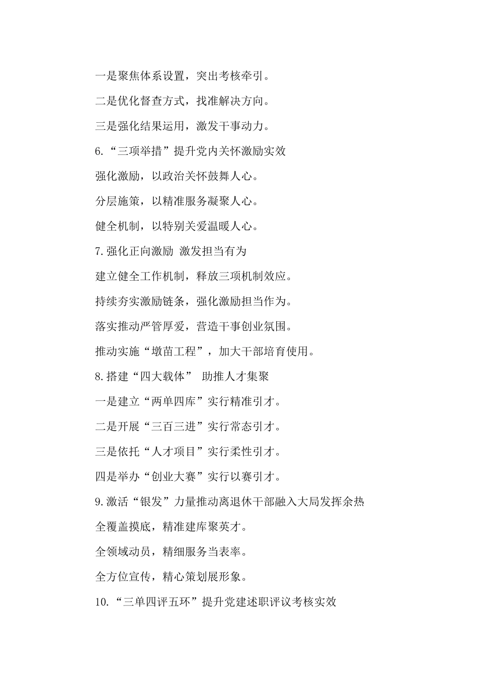 党建公文写作提纲30组_第2页