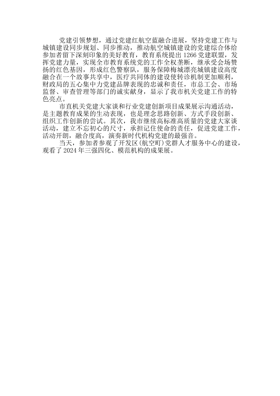 党建创新成果展示三篇_第3页